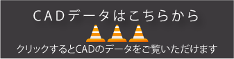 CADデータ