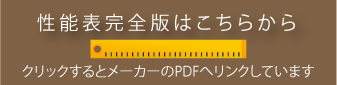 性能表完全）