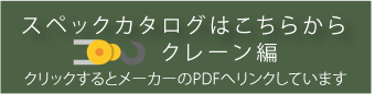 クレーンスペックカタログ