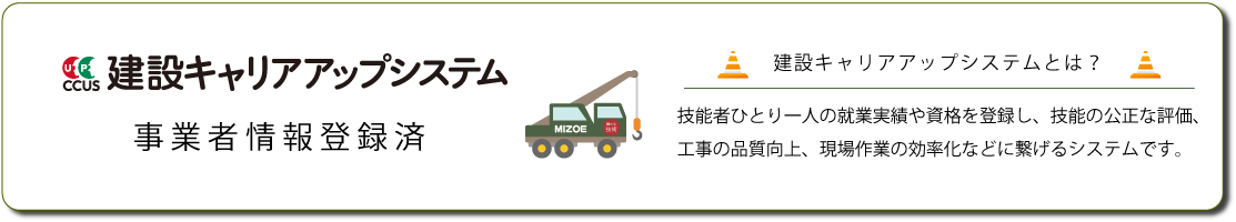 建設キャリアアップシステム